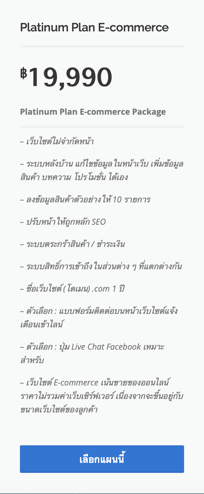 Platinum Plan E-commerce
